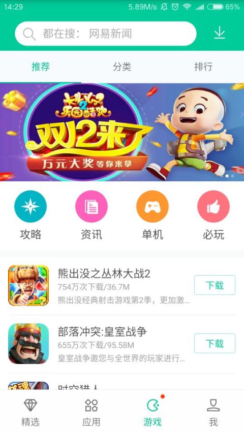 酷派應用商店 v4.6.7.0062安卓官方版3