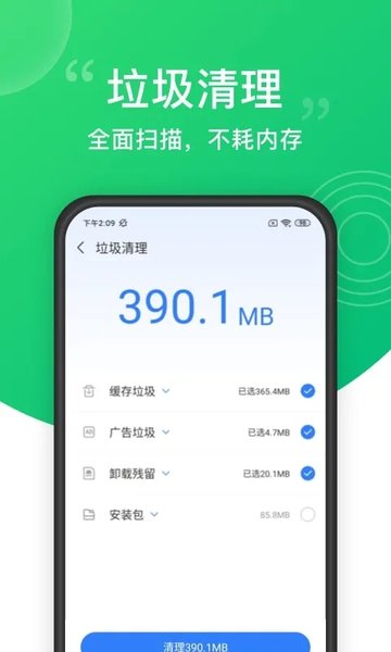 垃圾清理大師APP v1.1.0.5安卓最新版0