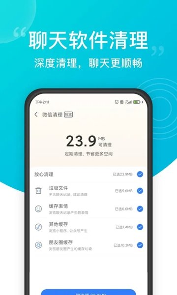 垃圾清理大師APP v1.1.0.5安卓最新版2