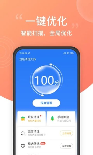 垃圾清理大師APP v1.1.0.5安卓最新版3