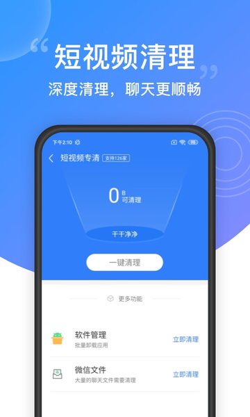 垃圾清理大師APP v1.1.0.5安卓最新版4