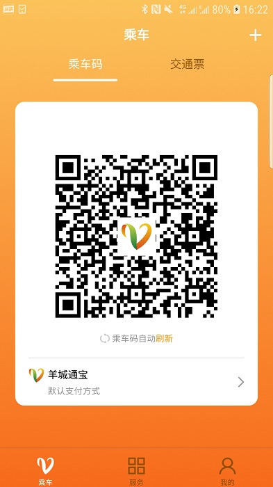 羊城通APP 官方版v7.3.02