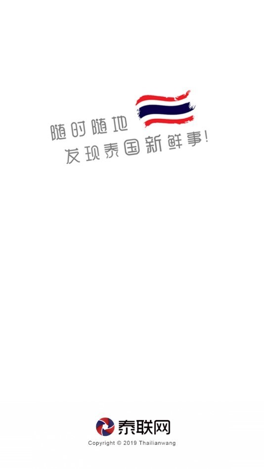 泰聯(lián)網官方版1