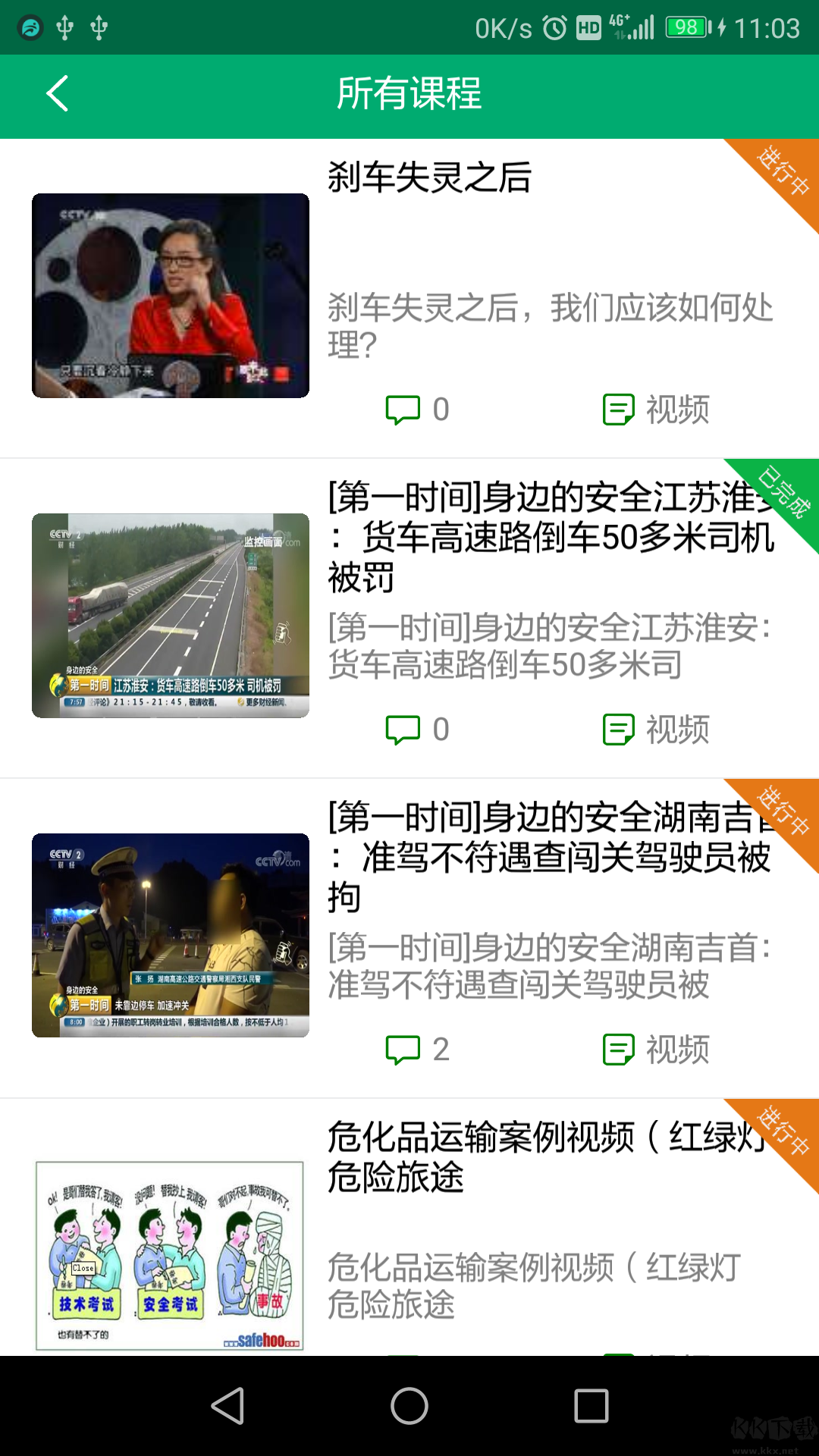 安全寶(安全運(yùn)輸駕駛) 安卓版v1.3.43