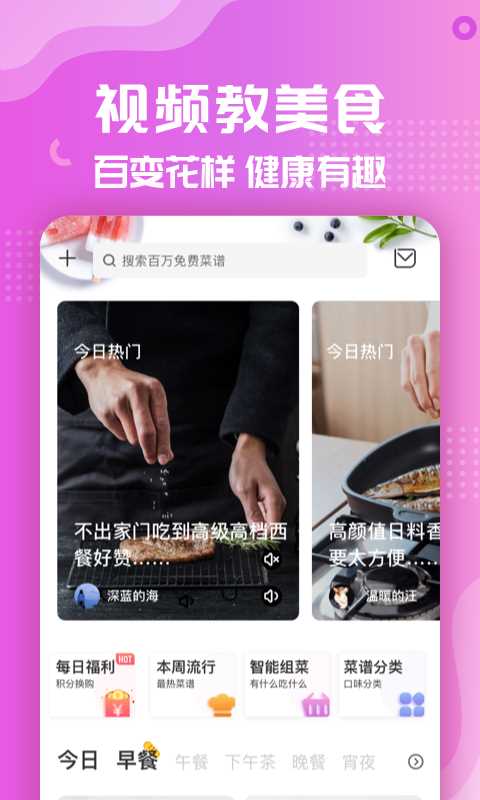 美食杰菜譜做法大全 for android v8.2.7 安卓手機(jī)版2