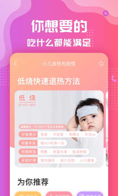 美食杰菜譜做法大全 for android v8.2.7 安卓手機(jī)版3
