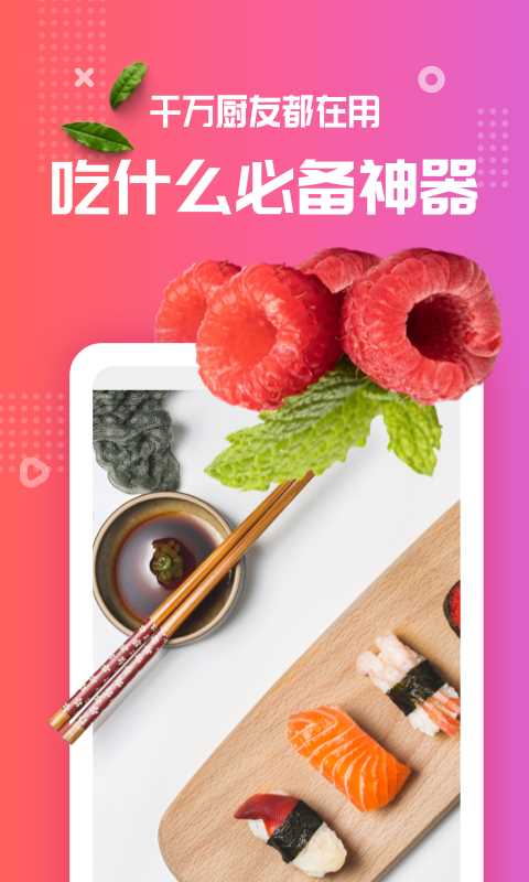 美食杰菜譜做法大全 for android v8.2.7 安卓手機(jī)版0