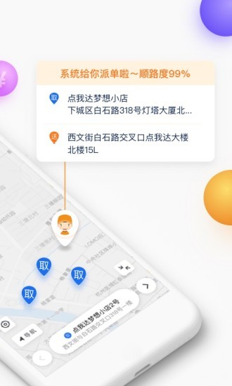 菜鳥點我達最新版0
