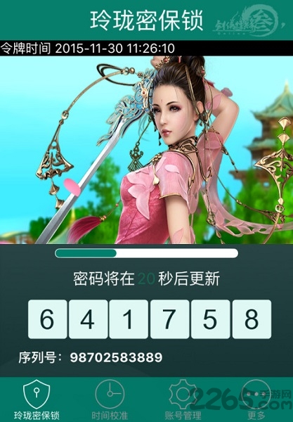 玲瓏密保鎖APP v4.2.18安卓官方版0