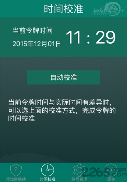 玲瓏密保鎖APP v4.2.18安卓官方版1