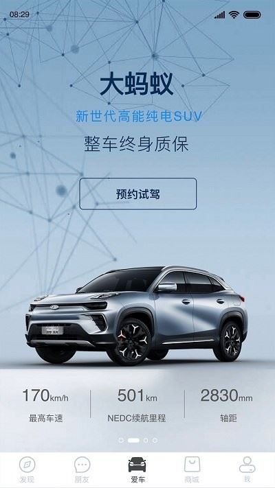 奇瑞新能源 v1.7.0 安卓版0