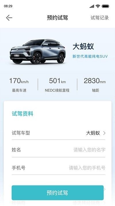 奇瑞新能源 v1.7.0 安卓版1