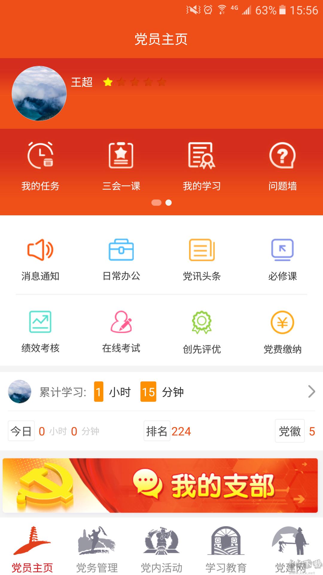 延安互聯網黨建云平臺 最新版v1.3.52