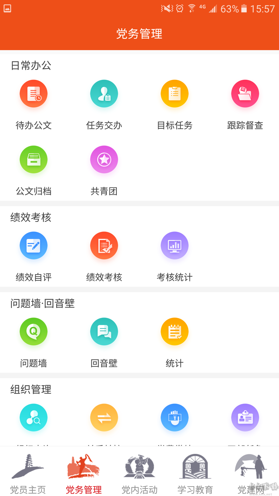 延安互聯網黨建云平臺 最新版v1.3.51