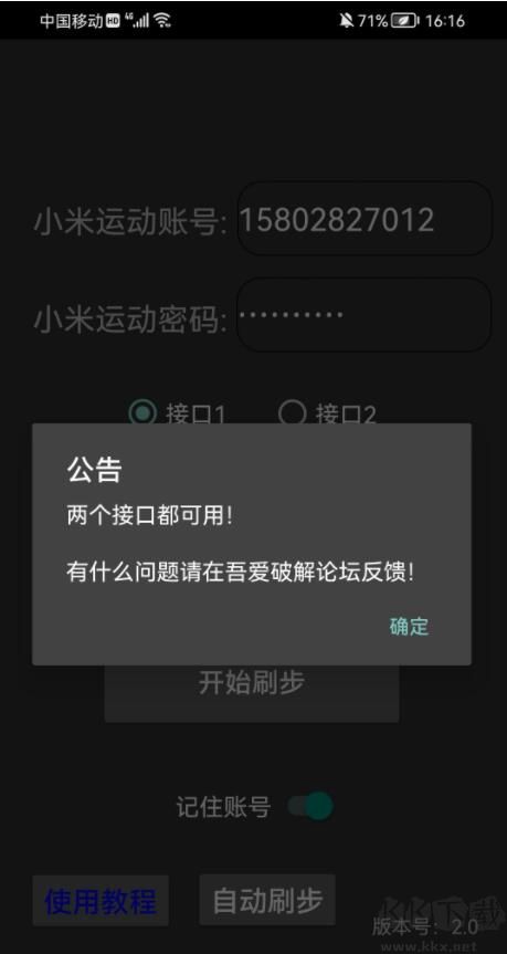 微信刷步數軟件 2022吾愛版(V2.0)0
