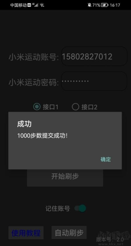 微信刷步數軟件 2022吾愛版(V2.0)1