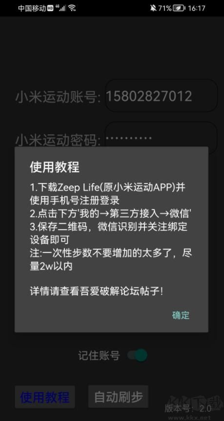 微信刷步數軟件 2022吾愛版(V2.0)2