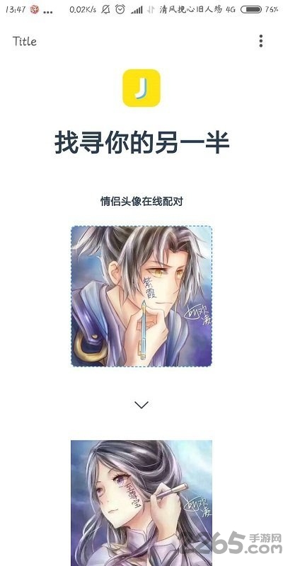 情頭匹配APP(情侶頭像大全) v1.3.0安卓免費版0