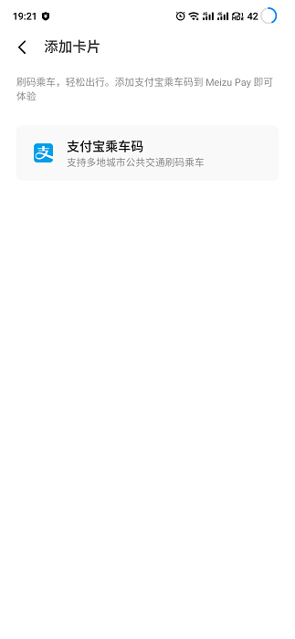 魅族手機錢包官方版(Meizu Pay)1