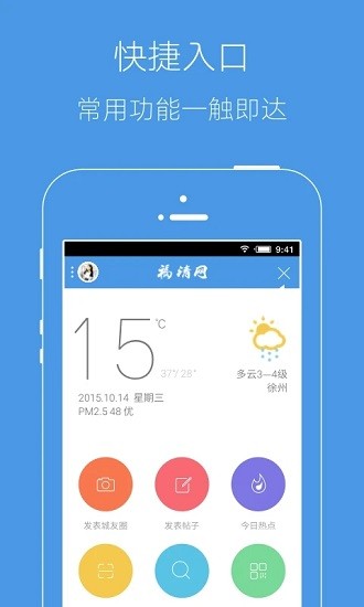 邳州論壇官方版1