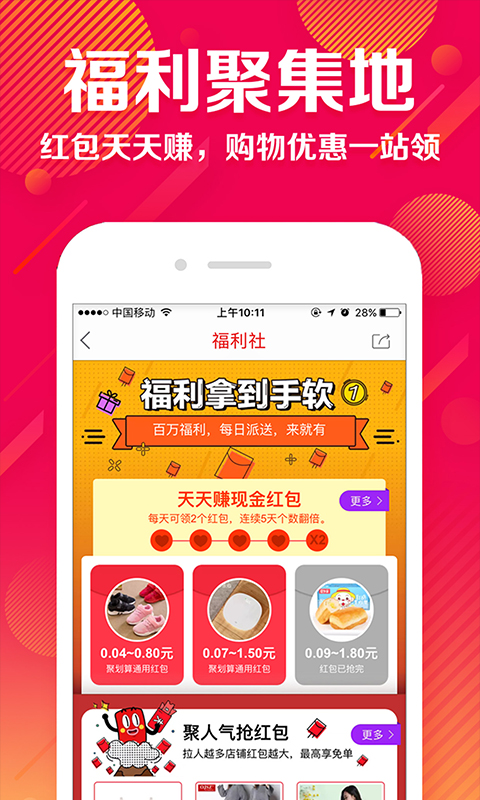 聚劃算APP v10.10.10安卓官方版0