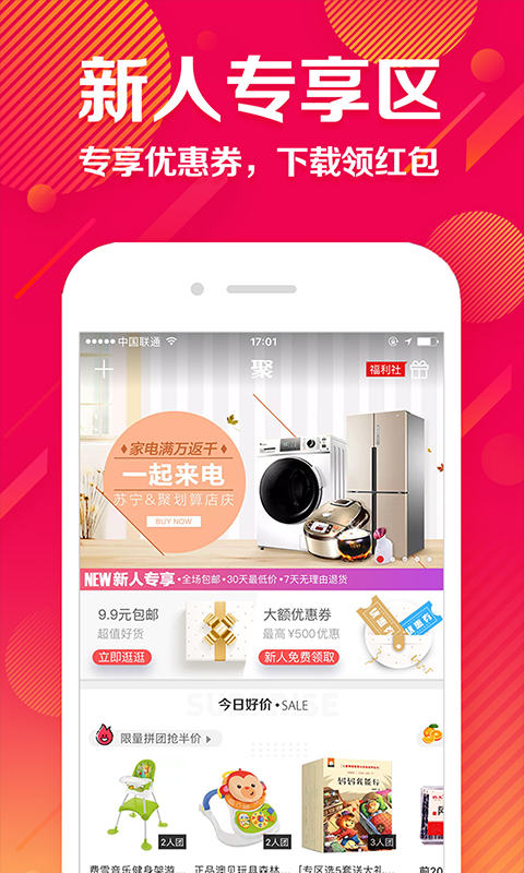 聚劃算APP v10.10.10安卓官方版1