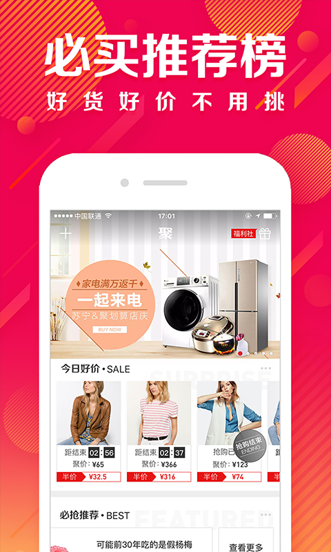 聚劃算APP v10.10.10安卓官方版2