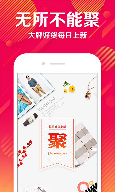 聚劃算APP v10.10.10安卓官方版3