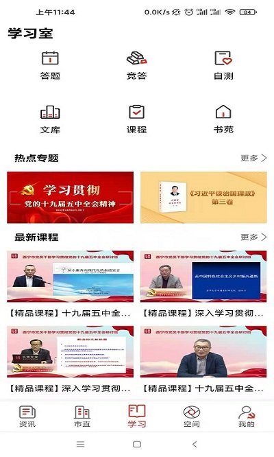 西寧智慧黨建APP v3.5.3安卓版1