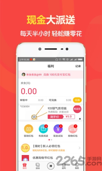 天降紅包APP v2.0.1安卓版3