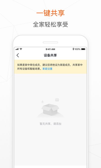 涂鴉智能APP v3.37.0安卓最新版1