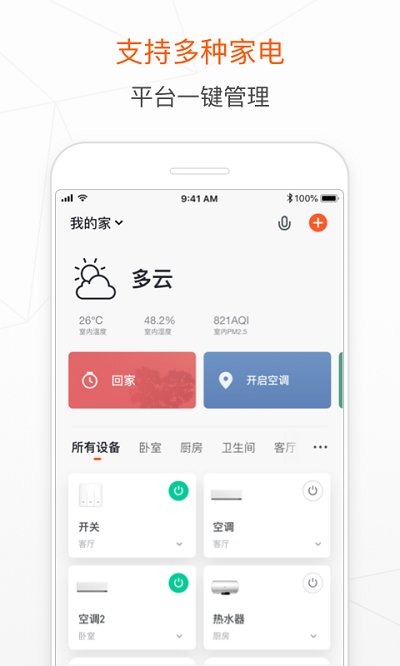 涂鴉智能APP v3.37.0安卓最新版4