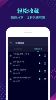 變聲寶寶APP(手機變聲器) v5.8.0安卓免費版1
