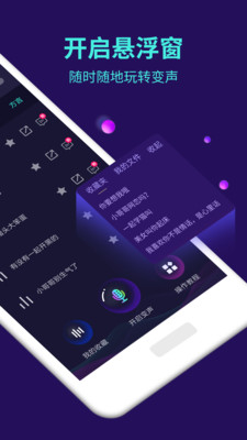 變聲寶寶APP(手機變聲器) v5.8.0安卓免費版2
