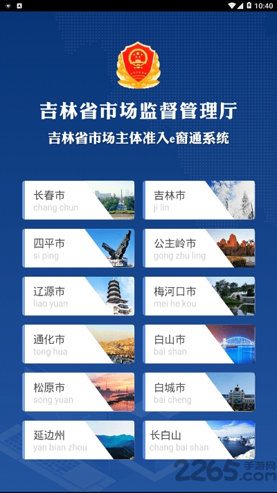 E窗通APP V2022官方安卓版0