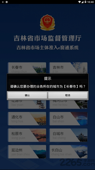 E窗通APP V2022官方安卓版1