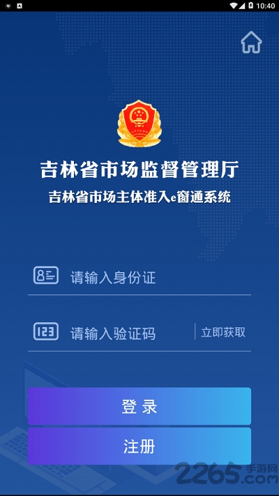 E窗通APP V2022官方安卓版2