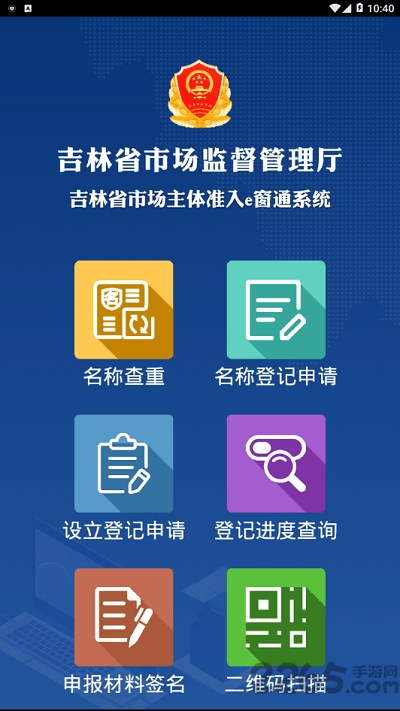 E窗通APP V2022官方安卓版3