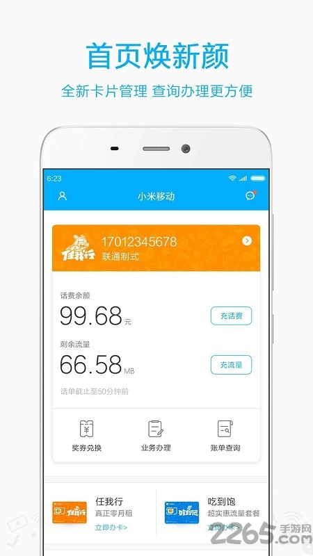 小米移動(dòng)網(wǎng)上營(yíng)業(yè)廳APP v5.0.1安卓版0