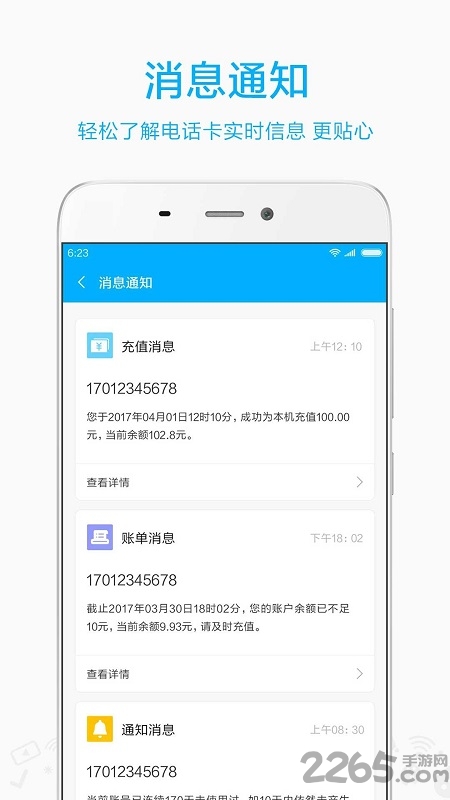 小米移動(dòng)網(wǎng)上營(yíng)業(yè)廳APP v5.0.1安卓版1
