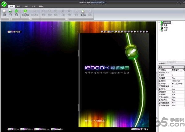 iebook超級(jí)精靈APP v8.5.2.1安卓破解版[暫未上線]0