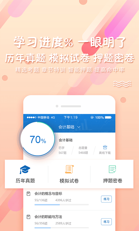 PP題庫(kù)APP 安卓版v3.1.10081