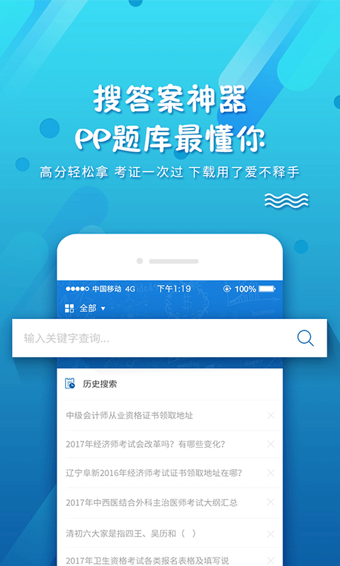 PP題庫(kù)APP 安卓版v3.1.10082