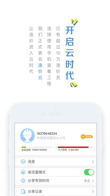 云計價平臺 官方版v6.01