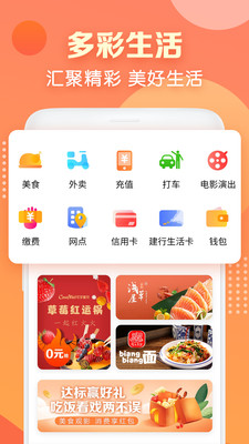 建行生活APP v1.1.6安卓最新版1