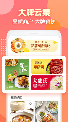 建行生活APP v1.1.6安卓最新版2