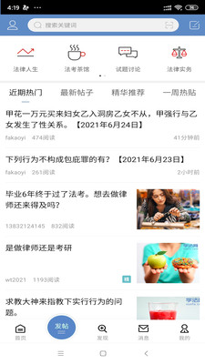 學(xué)法網(wǎng)官方版 安卓版v5.3.61