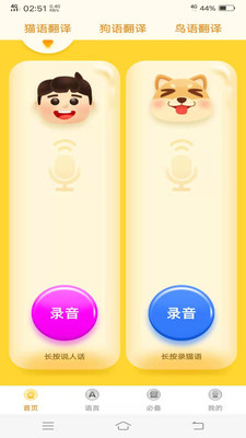動物翻譯器中文版 安卓版v1.5.01