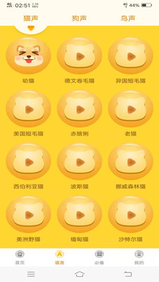 動物翻譯器中文版 安卓版v1.5.00