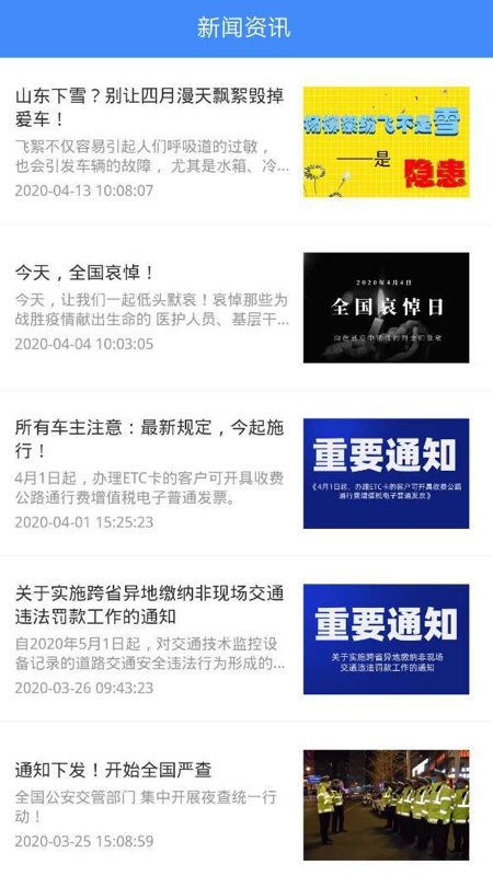 違章繳費易APP v5.1.3安卓版0